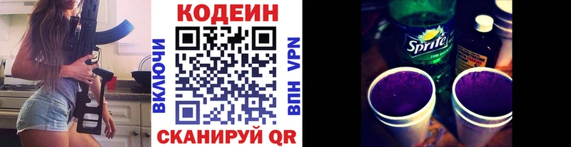 Кодеин напиток Lean (лин)  Приморск 